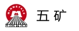 五矿